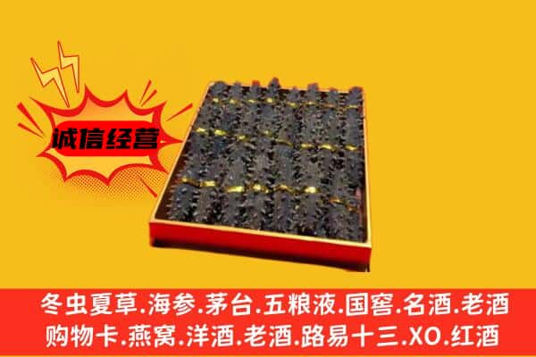 宁波江北区回收海参